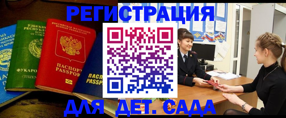 купить прописку в Новомосковске