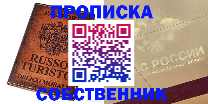 прописка регистрация в Новомосковске