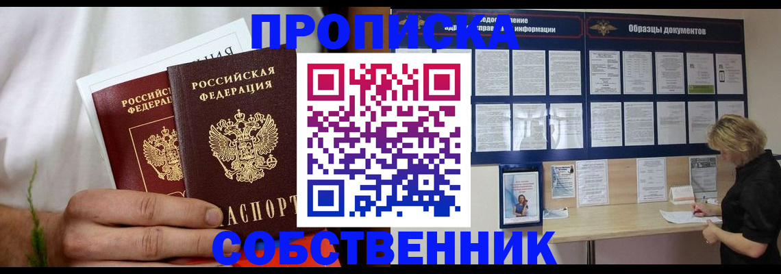 пропишу в квартире в Новомосковске